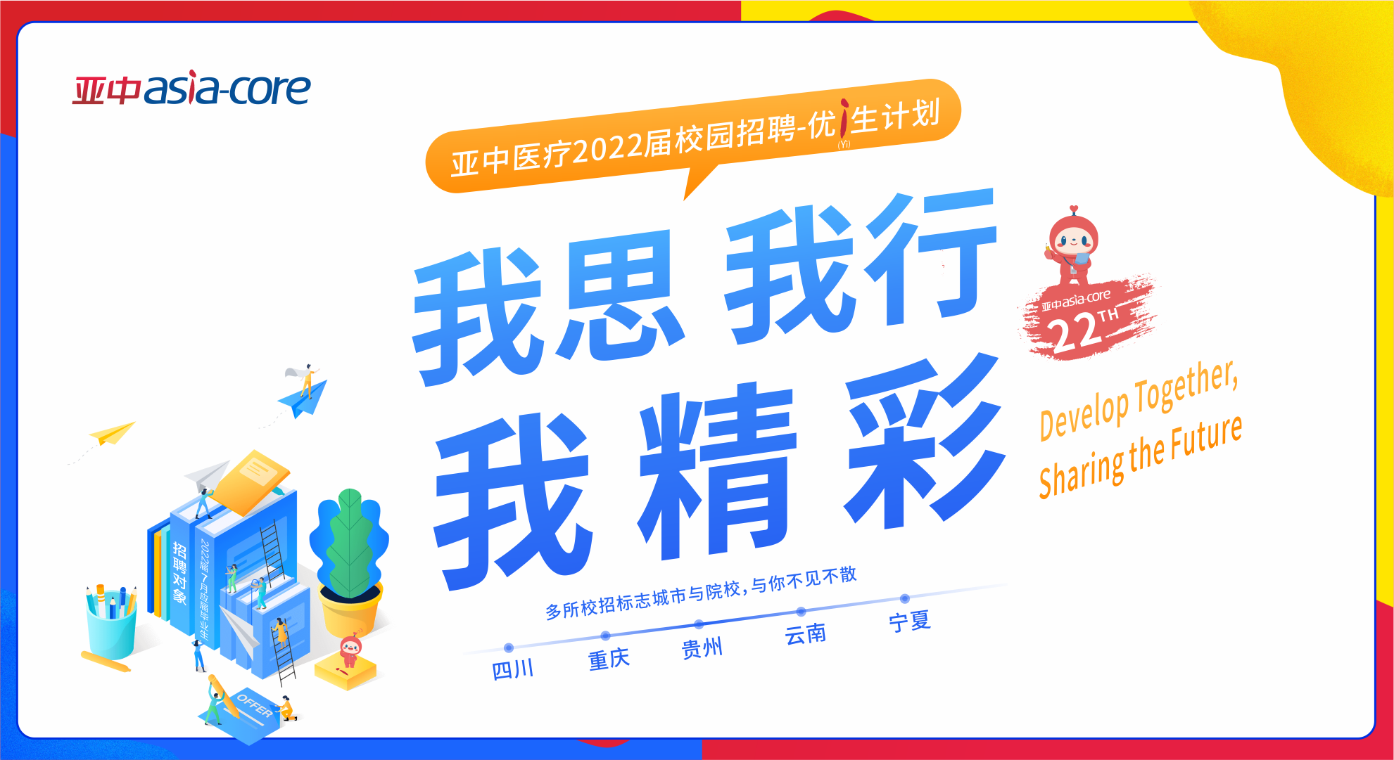 2021校园招聘
